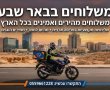 שליחויות בבאר שבע