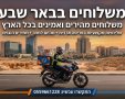 אלוף המשלוחים