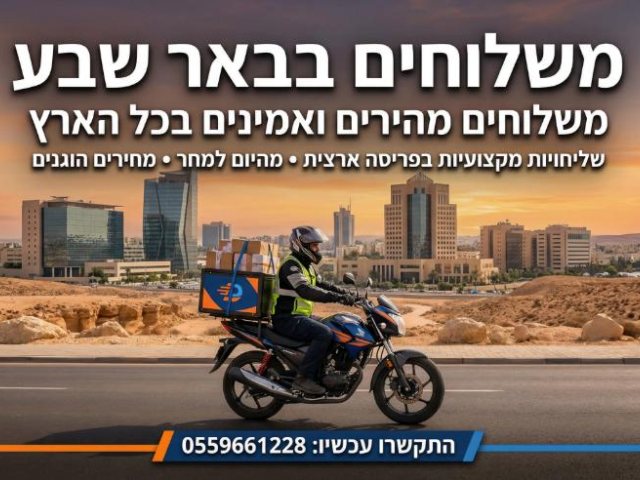 אלוף המשלוחים