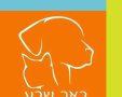דף פייסבוק - עמותת באר שבע אוהבת חיות - העמוד הרשמי