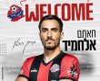 רשמי: חאתם אלחמיד הושאל להפועל חיפה