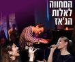 "אלות הג'אז": הסינפונייטה הישראלית באר שבע מצדיעה לאגדות המוזיקה