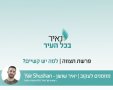 יאיר שושן 