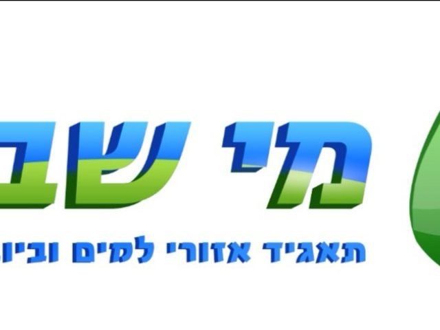 מי שבע 