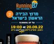 מרוץ הבירה חוזר לבאר שבע!