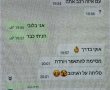 מלכודת הוואטסאפ: "אלינור" התגלתה כצעיר חרדי ששדד סוחר תכשיטים  