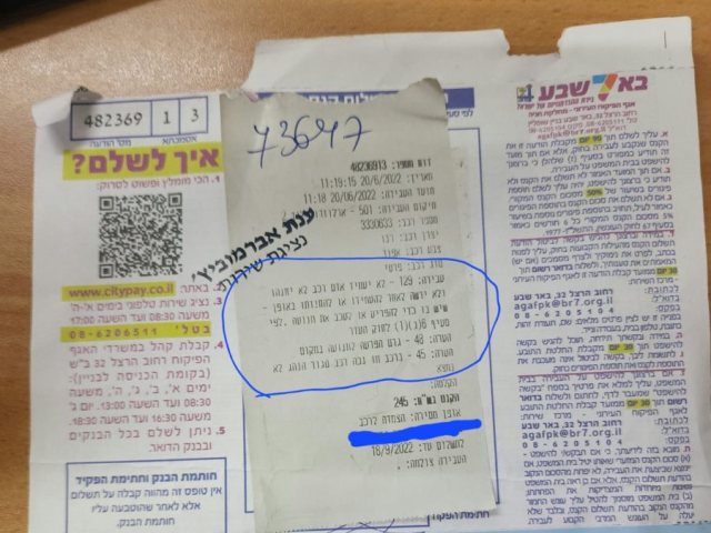דו"ח חנייה, באדיבות המשפחה