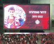 מחווה מרגשת: טקס לזכרו של דרור סמדג'ה ז"ל בן ה-7 התקיים לפני המשחק באצטדיון טרנר