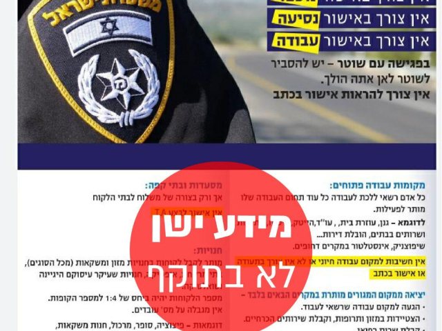 צילום באדיבות משטרת ישראל 
