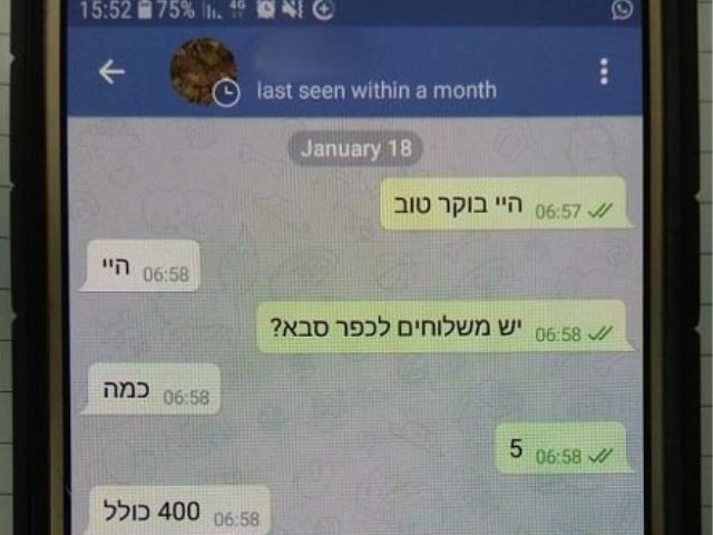 עסקת סמים בטלגראס | קרדיט צילום: דוברות המשטרה.