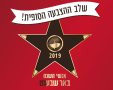 מי הם אנשי השנה לשנת 2019 ? 