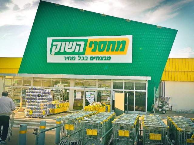 צילום באדיבות רשת מחסני השוק 
