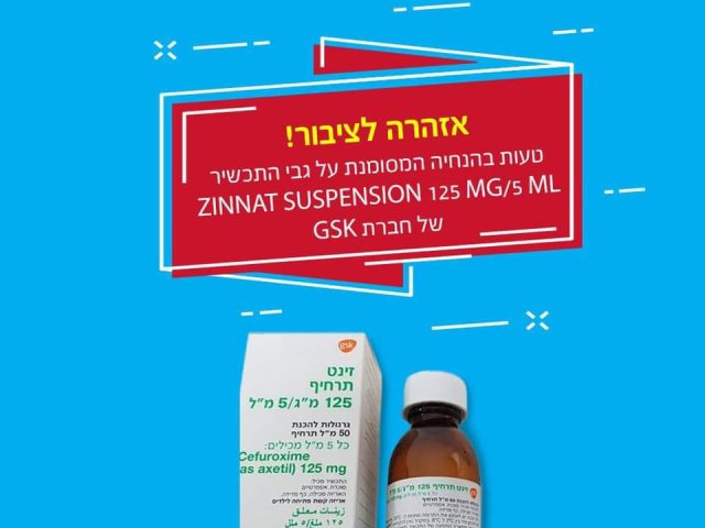הודעת משרד הבריאות 