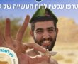 "לא לשכוח לעזור": קמפיין רשת להקמת מתחם החלמה ללוחמים לזכרו של גלי שקותאי ז"ל