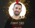 יאיר שושן איש השנה לשנת 2020 בקטגוריית פעיל חברתי 