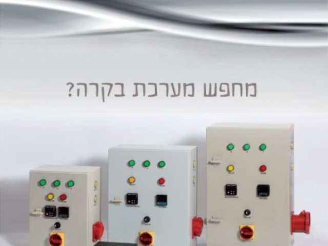 באדיבות אלקטרוטרם שיווק בע"מ