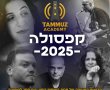 "קפסולה 2025": סדנאות מוזיקה מקצועיות בלב באר שבע – בשיתוף רימון ובמחיר נגיש