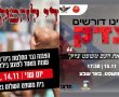 הרוחות מסרבות להירגע: מתוכננות הפגנות כנגד החלטת בית המשפט, הוגשה בקשה רשמית לערעור