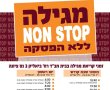זמני קריאת מגילת אסתר בבית חב"ד נס ציונה פורים 2024
