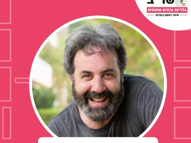 באדיבות מינהלת העיר העתיקה 