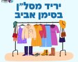 קרדיט: מסל"ן