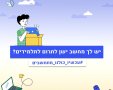 מתחשבים
