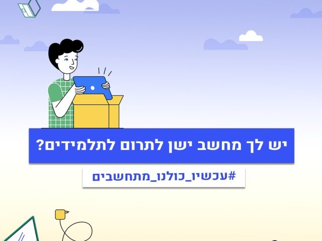 מתחשבים