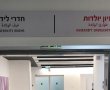 אירוע טראגי בסורוקה: פעוטה נפטרה שעות לאחר שנולדה