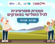 צילום מתוך עמוד כיוונים 