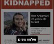 "שלוש שנים מאז שהחיים שלי השתנו מקצה לקצה": נועה ארגמני על הכאב שלא עוזב
