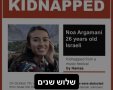 נועה ארגמני - שלוש שנים אחרי