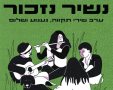 קרדיט - כיוונים