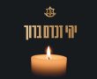 אש חיה, מטען חבלה - ומטען עוצמתי נוסף: כך נפלו עשרה גיבורים בקרבות יום האתמול