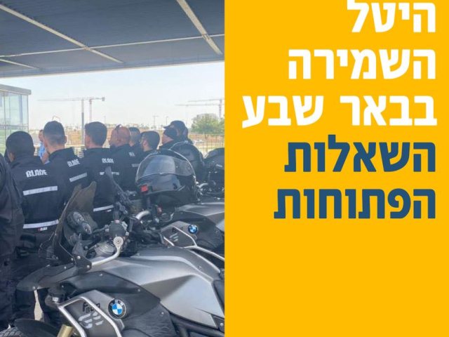 קרדיט - עיריית באר שבע