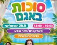 קרדיט: עיריית באר שבע