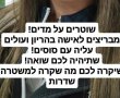 מזעזע: פרסמה פוסט נאצה נגד שוטרי תחנת ב"ש ונעצרה - ''שיקרה לכם מה שקרה למשטרת שדרות''
