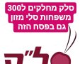 סל"ק 