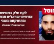 סגירת מעגל: צה"ל ושב"כ חיסלו מחבל גא"פ שהשתתף בטבח 7 באוקטובר ובחטיפת ישראלים