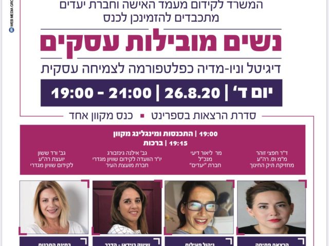 נשים מובילות עסקים בדיגיטל 