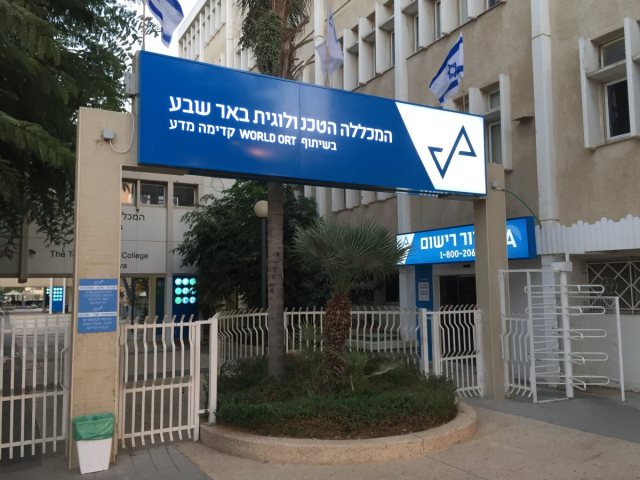 באדיבות המכללה הטכנולוגית באר שבע