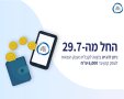 נפתחה הבקשה למענק 