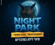 מה קורה במדבריום כשהשמש שוקעת? אטרקציית הלילה החדשה שתצנן לכם את אוגוסט