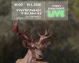 LIVE החברה להגנת הטבע אל תפספס! 