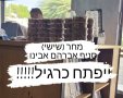 קרדיט - קונדיטוריית מרטין