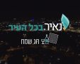 נאיר 