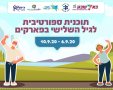 צילום מתוך העמוד הרשמי "כיוונים" 