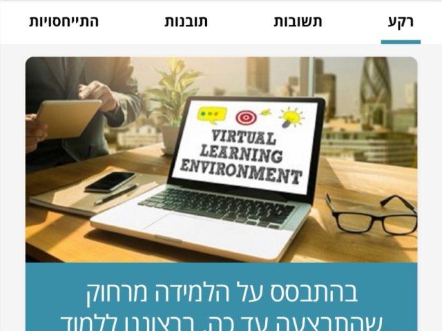 משרד החינוך 
