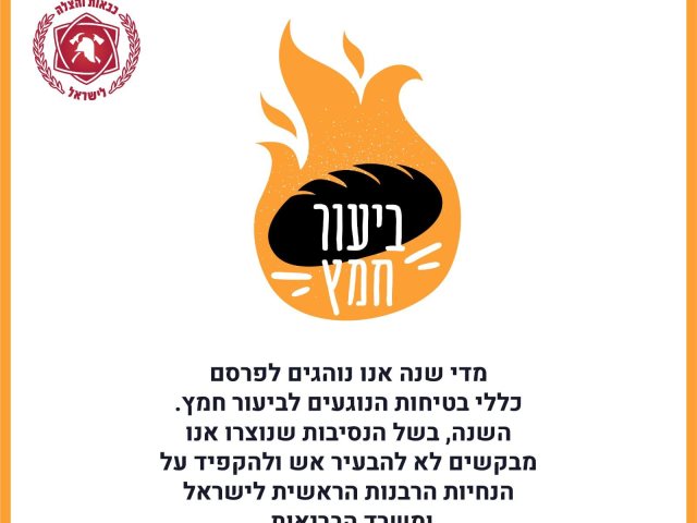 כבאות הצלה 