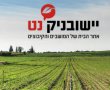יישובניק נט – עיתון המושבים של ישראל בדיגיטל.