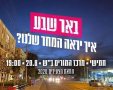 מחאת הצעירים 2020 בבאר שבע